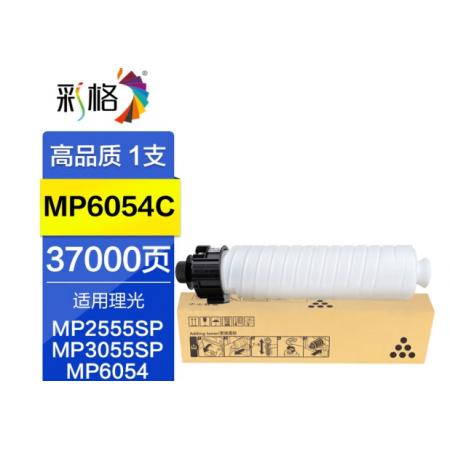 彩格MP6054C粉盒適用RICOH理光MP4054 4055SP 5054 5055 6055墨粉 【37000頁】MP6054C大容量粉盒/1支裝