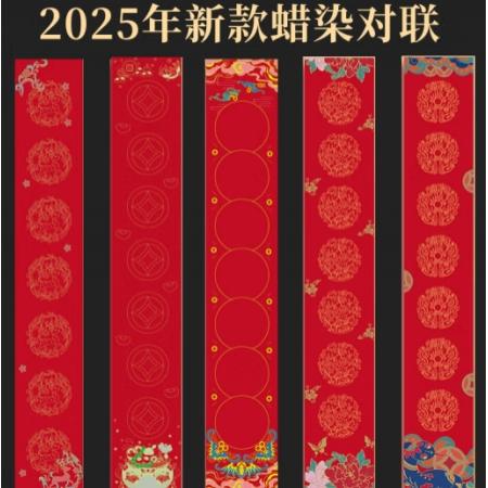 紅星對(duì)聯(lián)，  福字專用紙	17*104CM