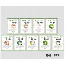 溪沫 厲行節(jié)約糧食墻貼光盤行動海報(bào)STE一套【9張】 60x80cm
