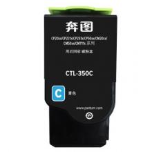 奔圖CTL-350C粉盒 藍(lán)色