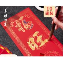 善璉湖筆 春聯(lián)紙1m*17cm（5付一包）