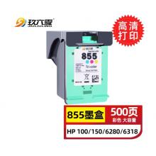 玖六零適用惠普HP855彩色墨盒BK7108打印機墨盒