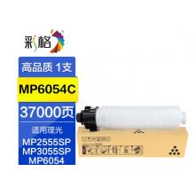 彩格MP6054C粉盒適用RICOH理光MP4054 4055SP 5054 5055 6055墨粉 【37000頁】MP6054C大容量粉盒/1支裝
