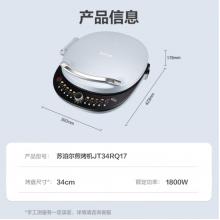 蘇泊爾 加深可拆電餅鐺 JT34RQ17