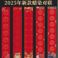 紅星對聯(lián)，  福字專用紙	17*104CM
