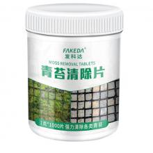發(fā)科達(dá)青苔去除片清除劑1000片	1000片/瓶