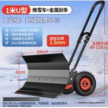 推雪鏟	【U型雙桿折彎鏟面】新款輪式推雪車-100*41cm(鋼板加厚)+鐵刮條“