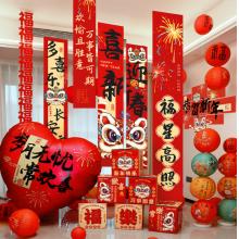 新年裝飾【年會(huì)布置大禮包】套裝	福字、拉花、條幅掛布、靜電窗花等32件套