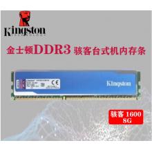 內(nèi)存	鑫士頓 DDR3 8G  1600HZ