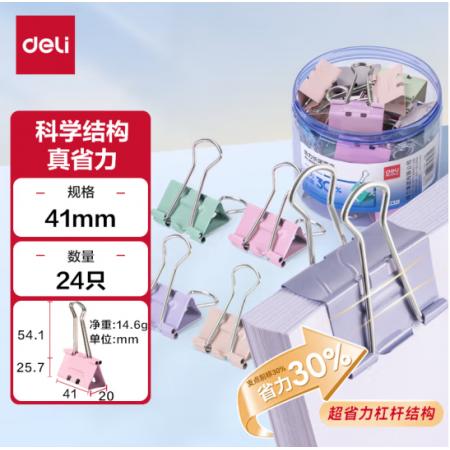 省力長尾夾	得力8552S