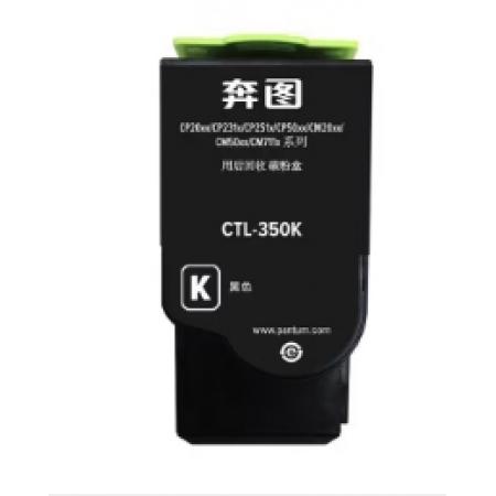 粉盒 奔圖CTL-350K黑粉