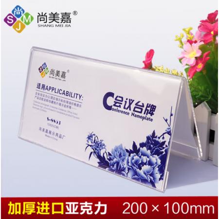 三角桌簽	尚美嘉20*10CM亞力克