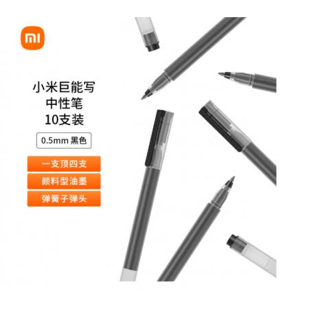 簽字筆	小米巨能寫0.5mm*10只裝 黑色