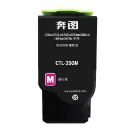 墨盒 奔圖CTL-350M紅粉
