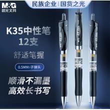 晨光K35 0.5黑色筆