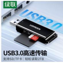 綠聯(lián)（UGREEN）USB3.0高速讀卡器 SD/TF內(nèi)存卡讀卡器