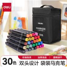 得力30色速干馬克筆雙頭記號(hào)筆