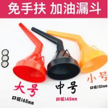 免手扶加油漏斗彎頭漏斗加油帶濾網(wǎng)漏斗 小號(hào)口徑130mm紅色1套配過濾網(wǎng)