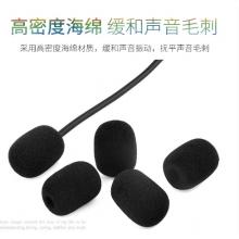 比博歐 耳機(jī)話筒海綿套