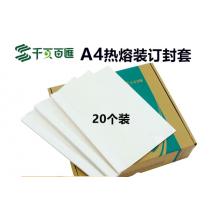 熱熔封套A4	2mm 得力3864