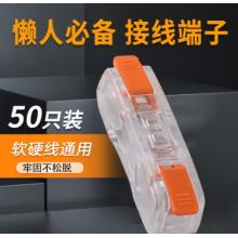 安達(dá)通 快速接線端子 按壓式接線連接神器電線頭卡子分線接頭 一進(jìn)一出50只裝【透明款】