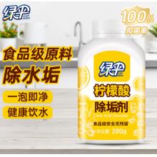 除垢劑 綠傘280g檸檬酸劑