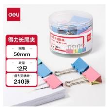 得力8551彩色長尾夾