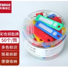 鑰匙扣	天章  50個一桶