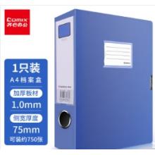 檔案盒齊心HC-75藍色
