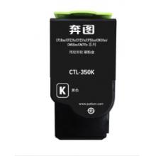 粉盒 奔圖CTL-350K黑粉