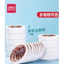 雙面膠得力30401/寬12mm長(zhǎng)9米/24卷/桶