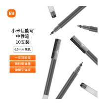 簽字筆	小米巨能寫0.5mm*10只裝 黑色