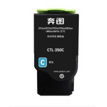 墨盒 奔圖CTL-350C青粉