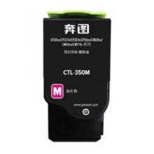 墨盒 奔圖CTL-350M紅粉