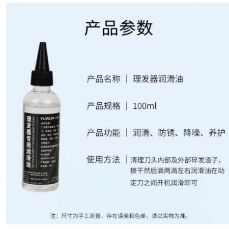 理發(fā)推子潤滑油 東之天地	500ml