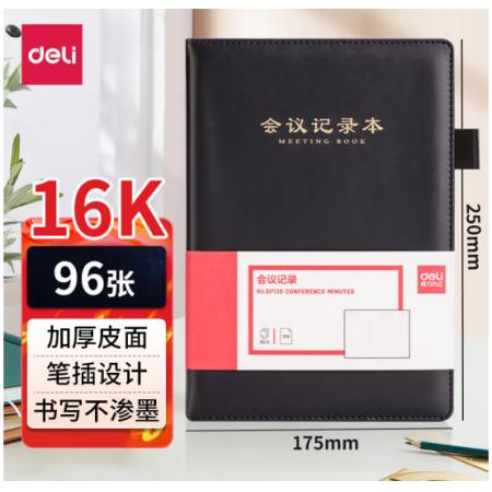 筆記本	得力BP138
