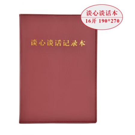談心談話記錄本 司華	16K