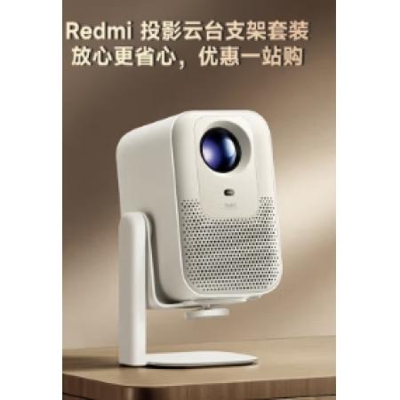 小米Redmi 投影儀3 家用投影機 智能家庭影院 ToF無感對焦無感校正 1080P分辨率（含Redmi云臺支架）