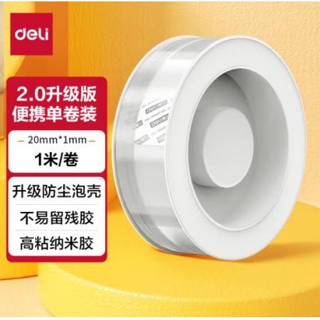 得力(deli)強(qiáng)力納米膠帶無痕雙面膠透明膠JL520