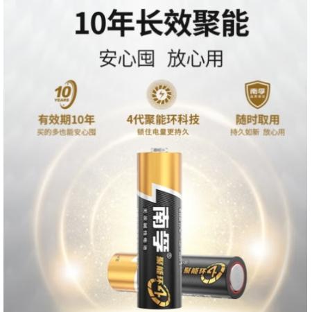 南孚 5號 堿性電池 LR6 1.5V 8節(jié)/卡 6卡/盒