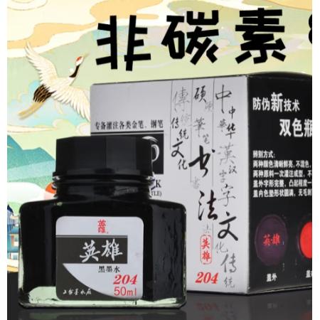 英雄（HERO）鋼筆/簽字筆墨水非碳素墨水50ml黑色英雄墨水204