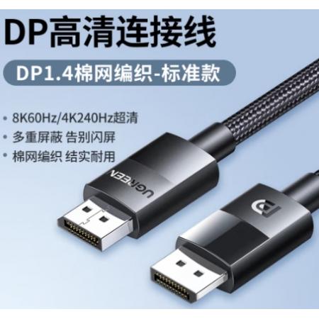 綠聯(lián)DP1.4版8K高清線