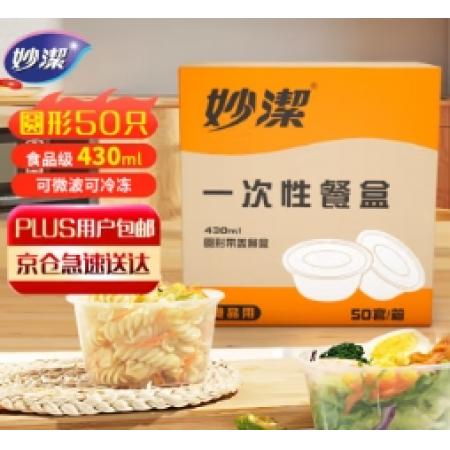 圓打包餐盒 妙潔 450個(gè)/箱17.5*9.8