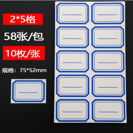 口取紙 2*5格 藍(lán)色 75*52MM