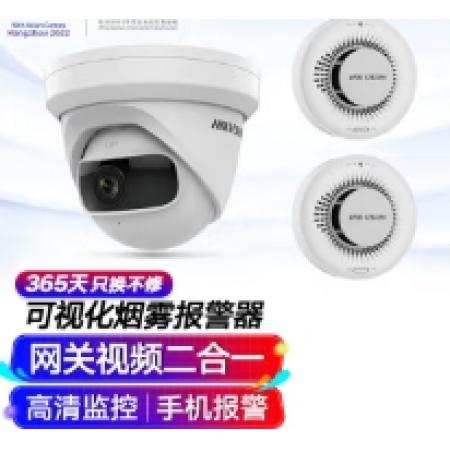 HIKVISION海康威視煙霧報(bào)警器200萬(wàn)監(jiān)控?cái)z像頭火災(zāi)探測(cè)器煙感套裝手機(jī)遠(yuǎn)程