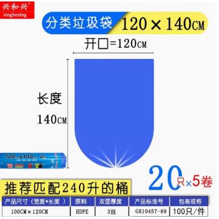 興和興  100只/加厚大中號卷裝紅白黃藍(lán)綠棕灰紅色物業(yè)商家用垃圾袋實(shí)惠裝 240升 120*140 顏色可選