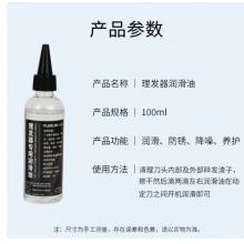 理發(fā)推子潤滑油 東之天地	500ml