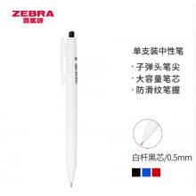 斑馬牌（ZEBRA）JJ29 按動子彈頭中性筆0.5mm