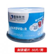 清華同方消費(fèi)級(jí)光盤 DVD-R刻錄光盤 大容量空白光盤 一次性光盤 4.7G 可打印光碟 不可擦寫 50片桶裝