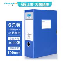 檔案盒	廣博6只100mmA88018
